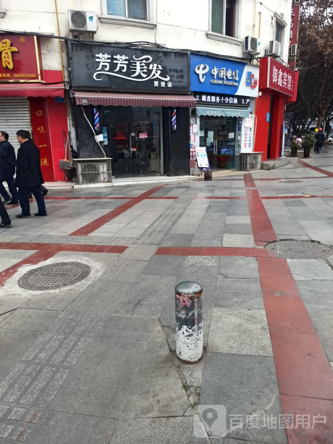 芳华美发(御营东街店)