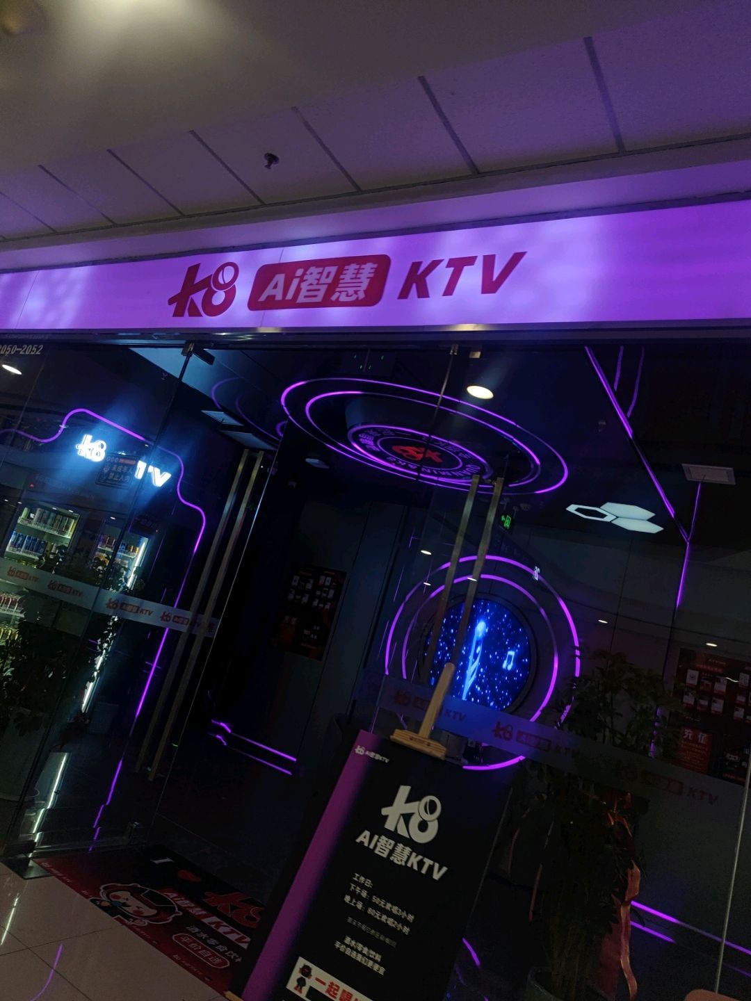K8·AI智慧KTV(万达广场店)