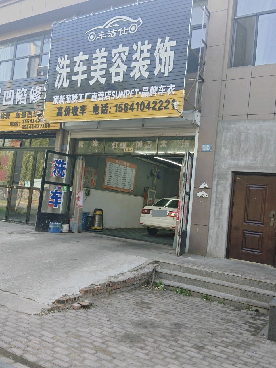 车洁仕洗车美容装饰