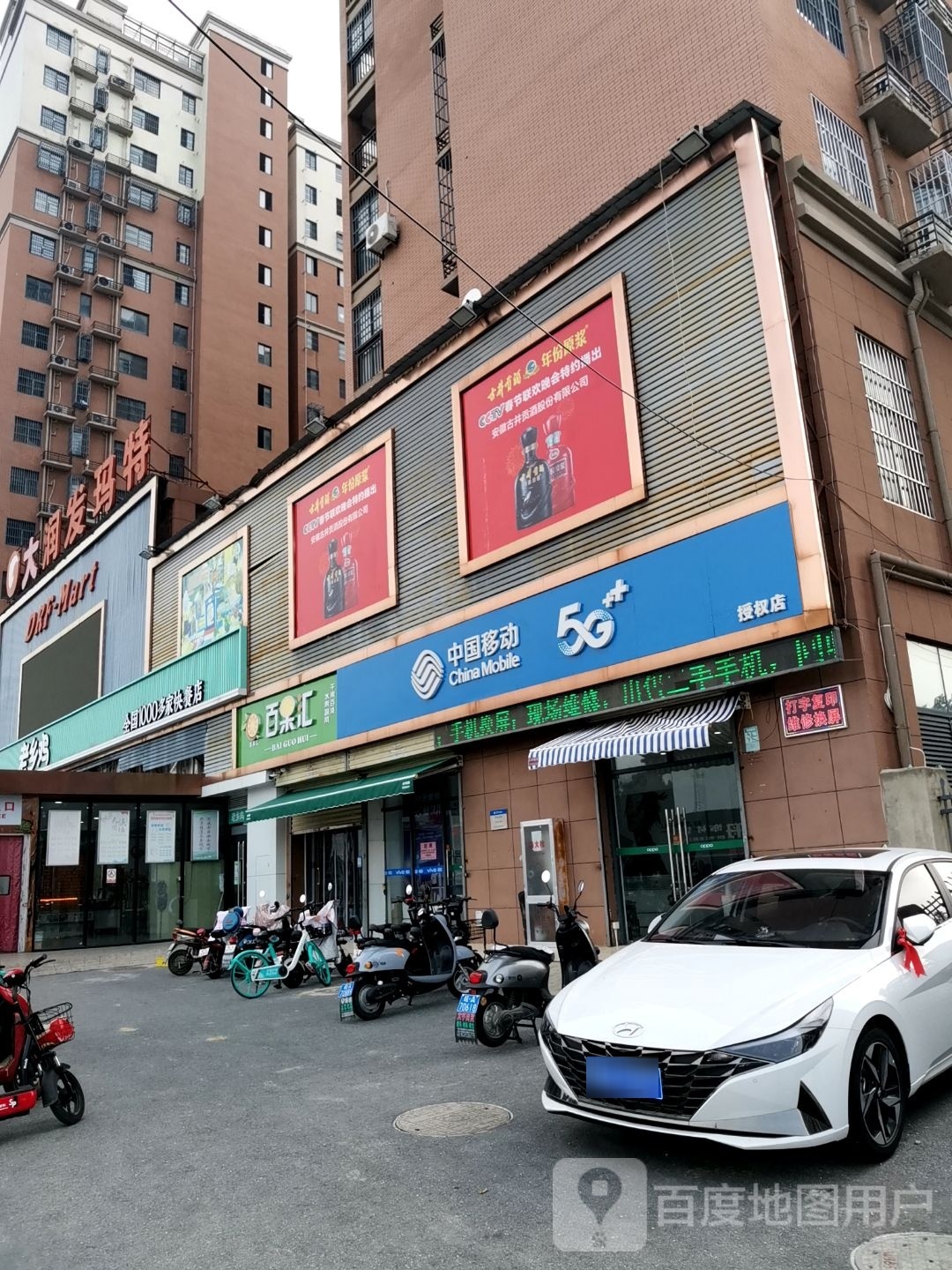 百果汇(长淮路店)