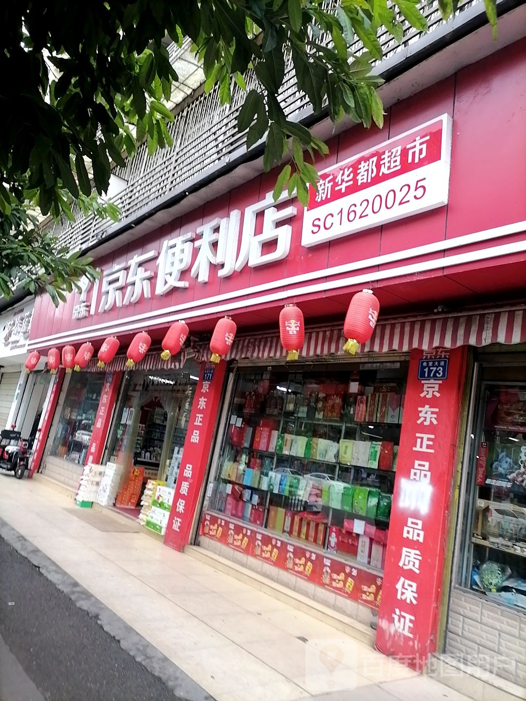 京京便利店