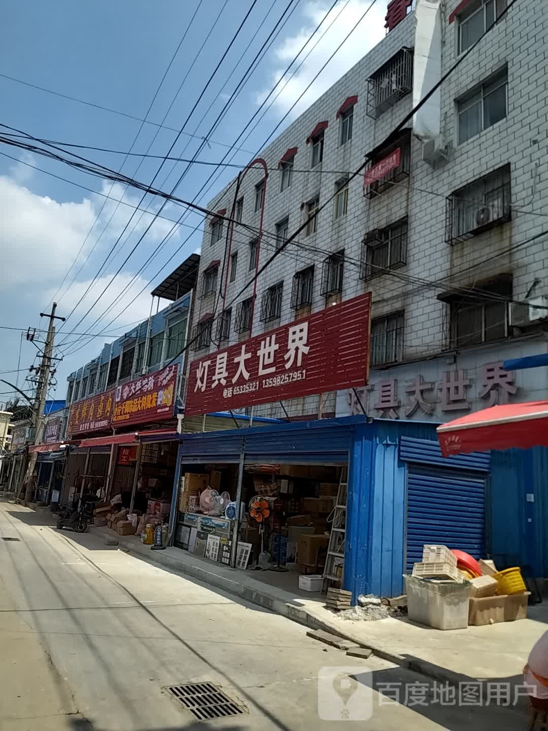 内乡县灯具大世界(书院路店)