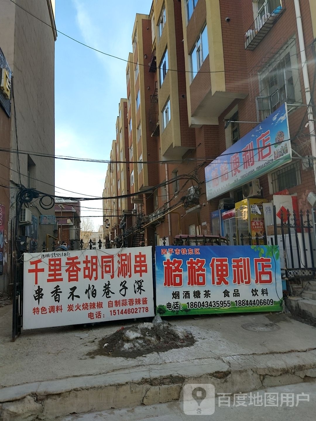 千里香涮穿王