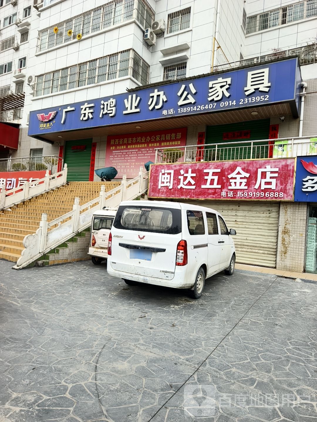 闽达五金店