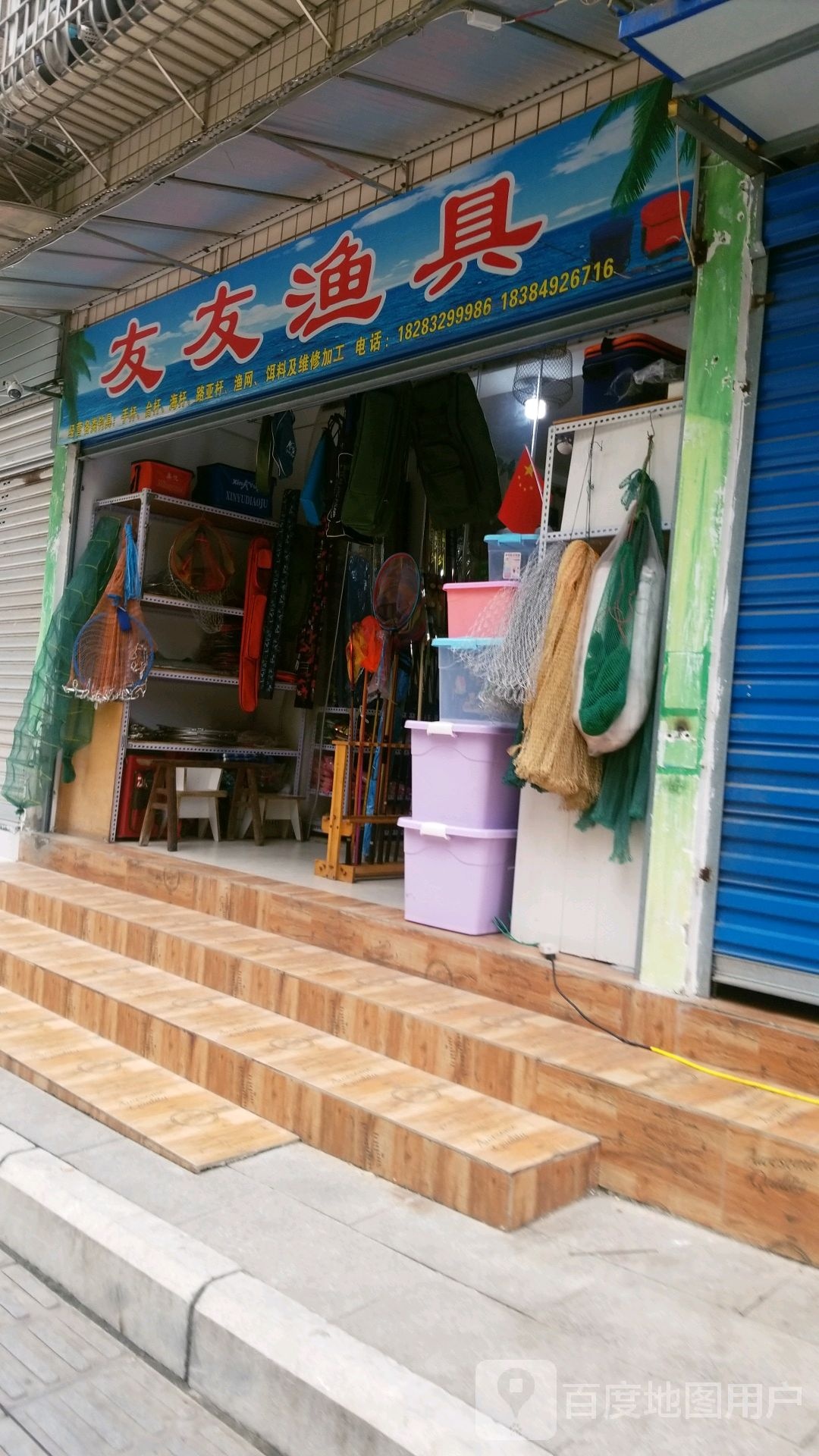 友友渔具