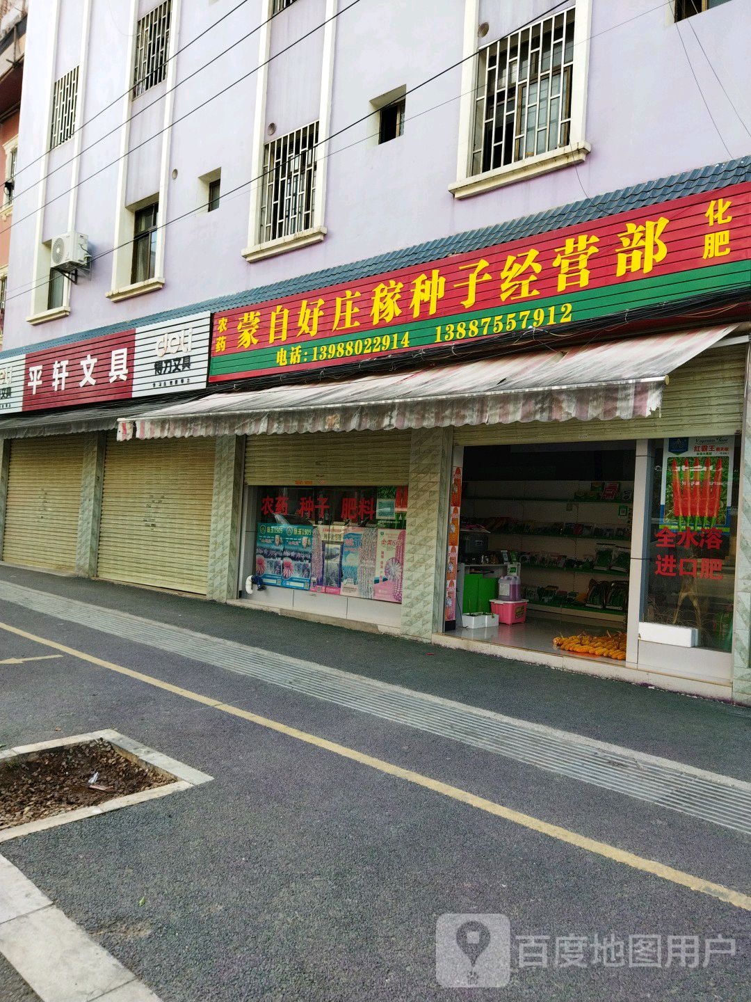 平轩文具