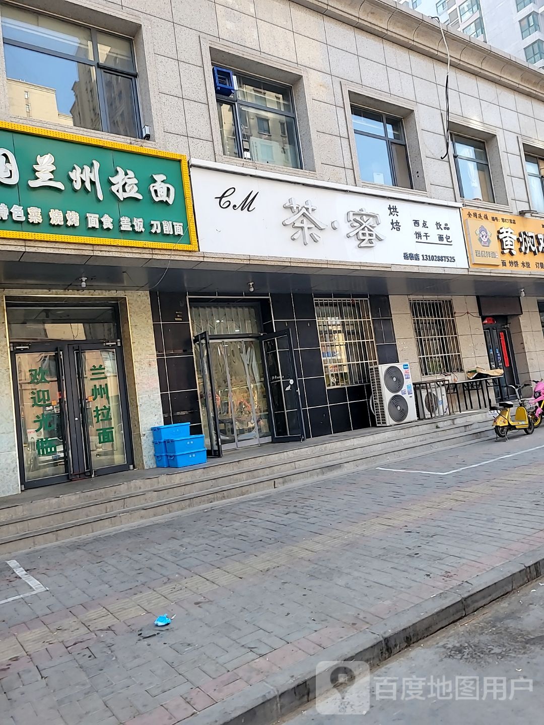 茶蜜(百岛绿城店)