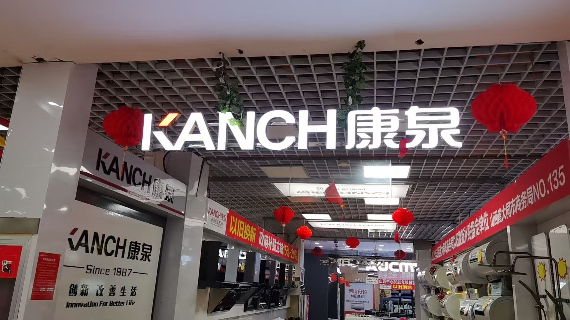康泉热水器(上悦城店)