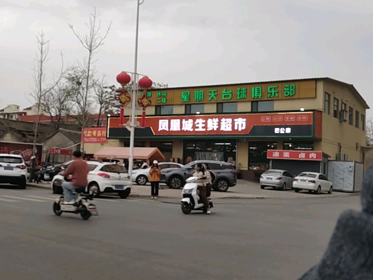 凤凰城生鲜超市
