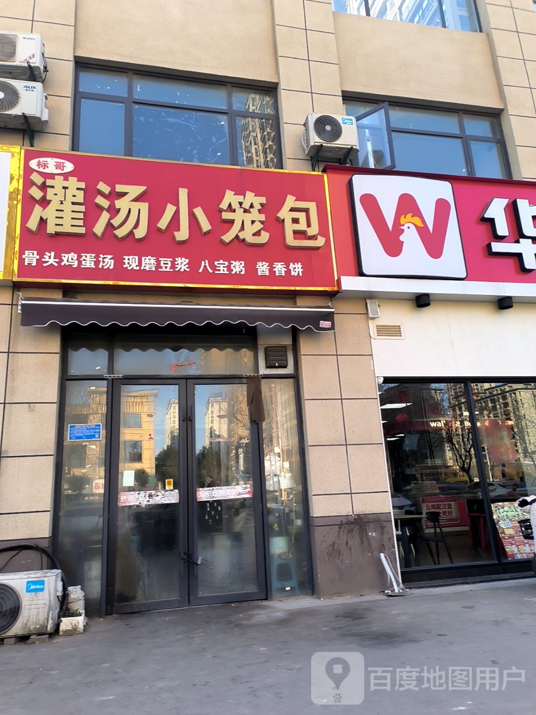 标哥灌汤小笼包(君悦澜山店)
