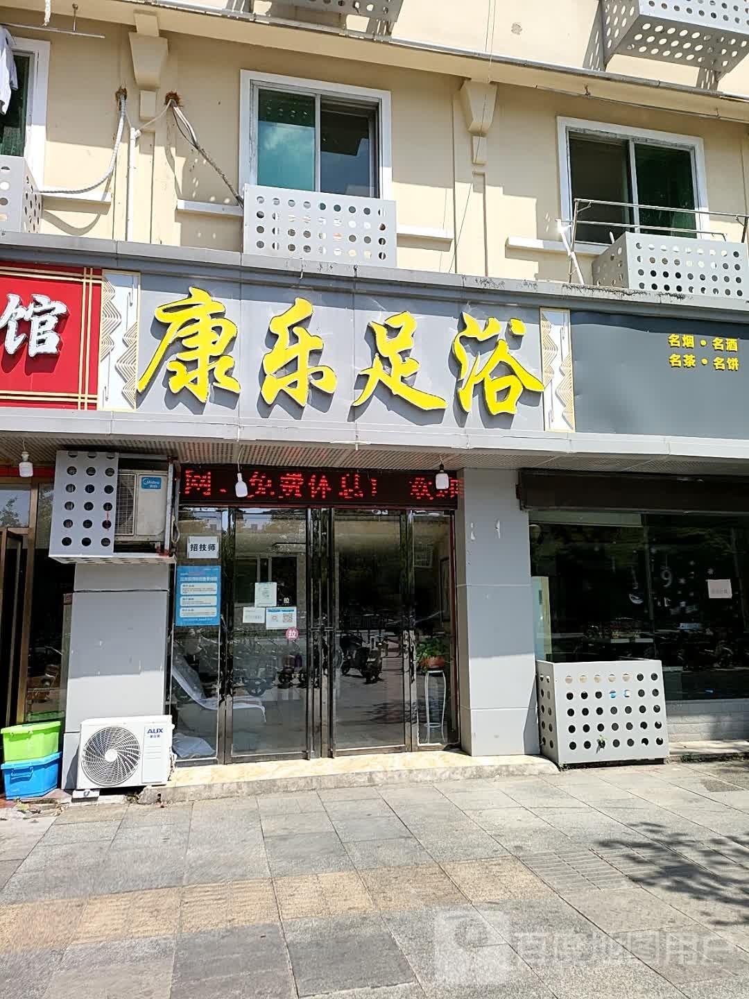 姐妹足疗馆