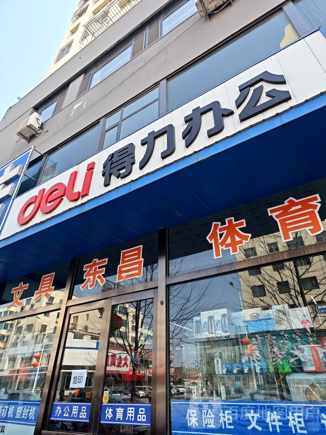 东昌文具超市(鹏翔购物广场店)