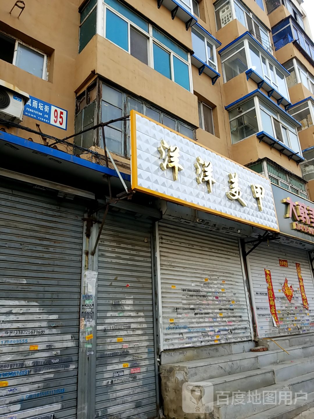 洋雅美甲批发(南北快速干道店)