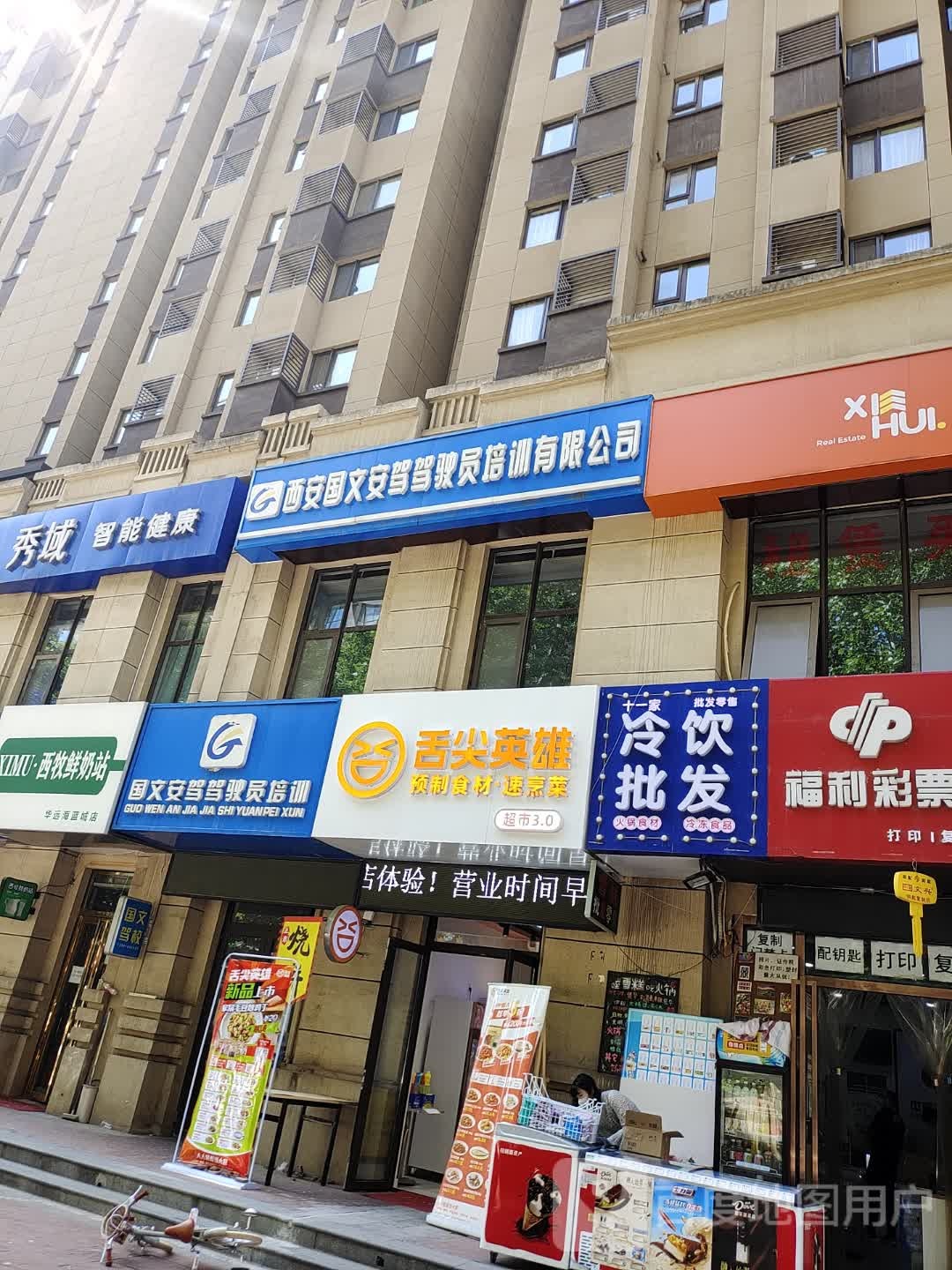 十一家冷饮批发火锅食材
