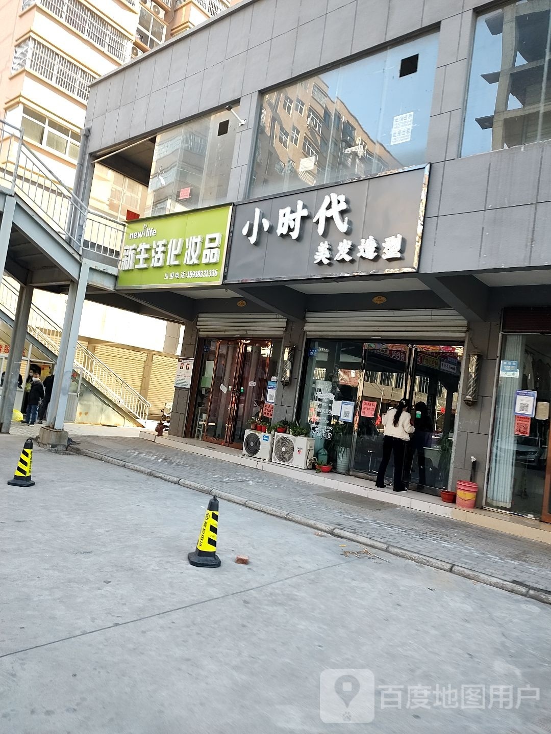 永城市新生活化妆品(中山街店)