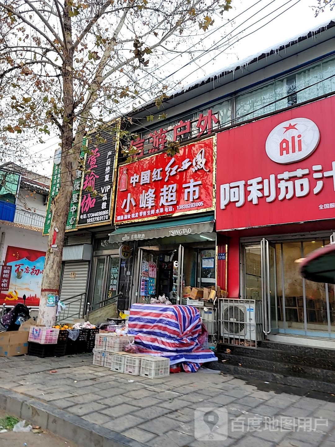 巩义市回郭镇小峰超市(人民路店)