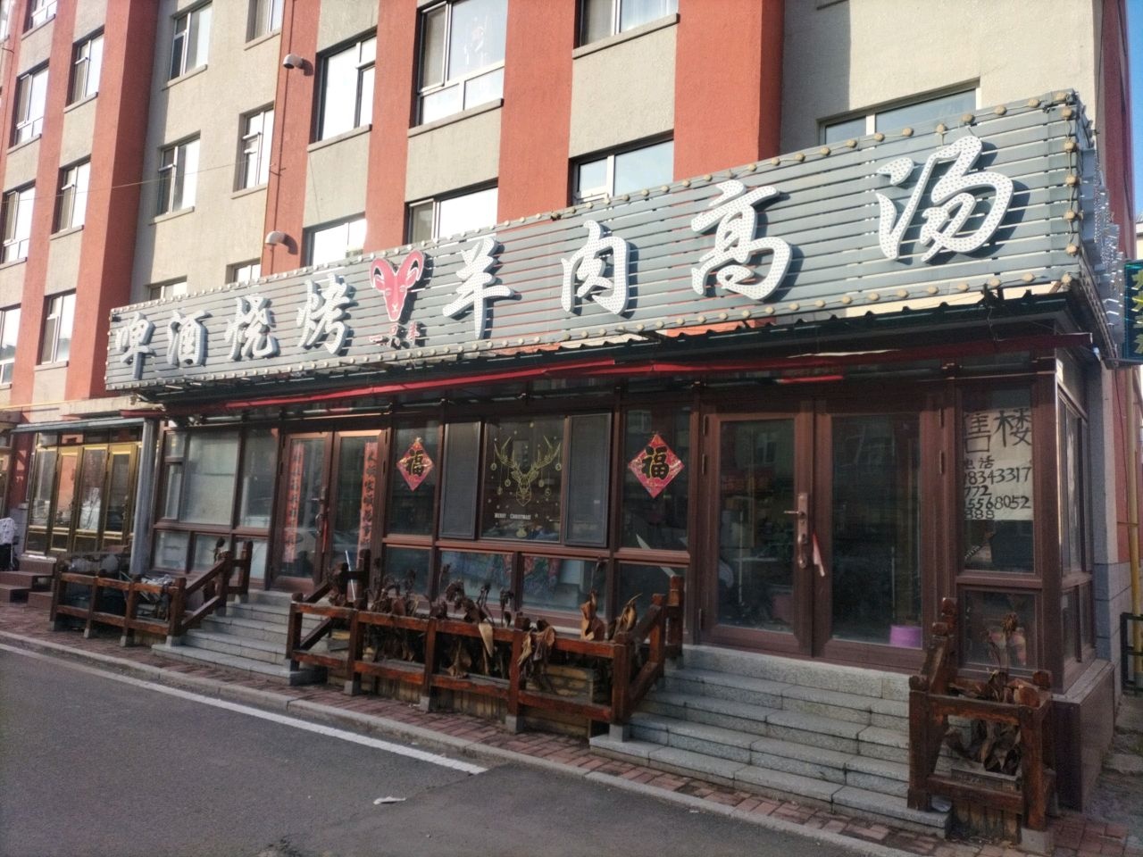 一只羊啤酒烧烤羊肉高汤