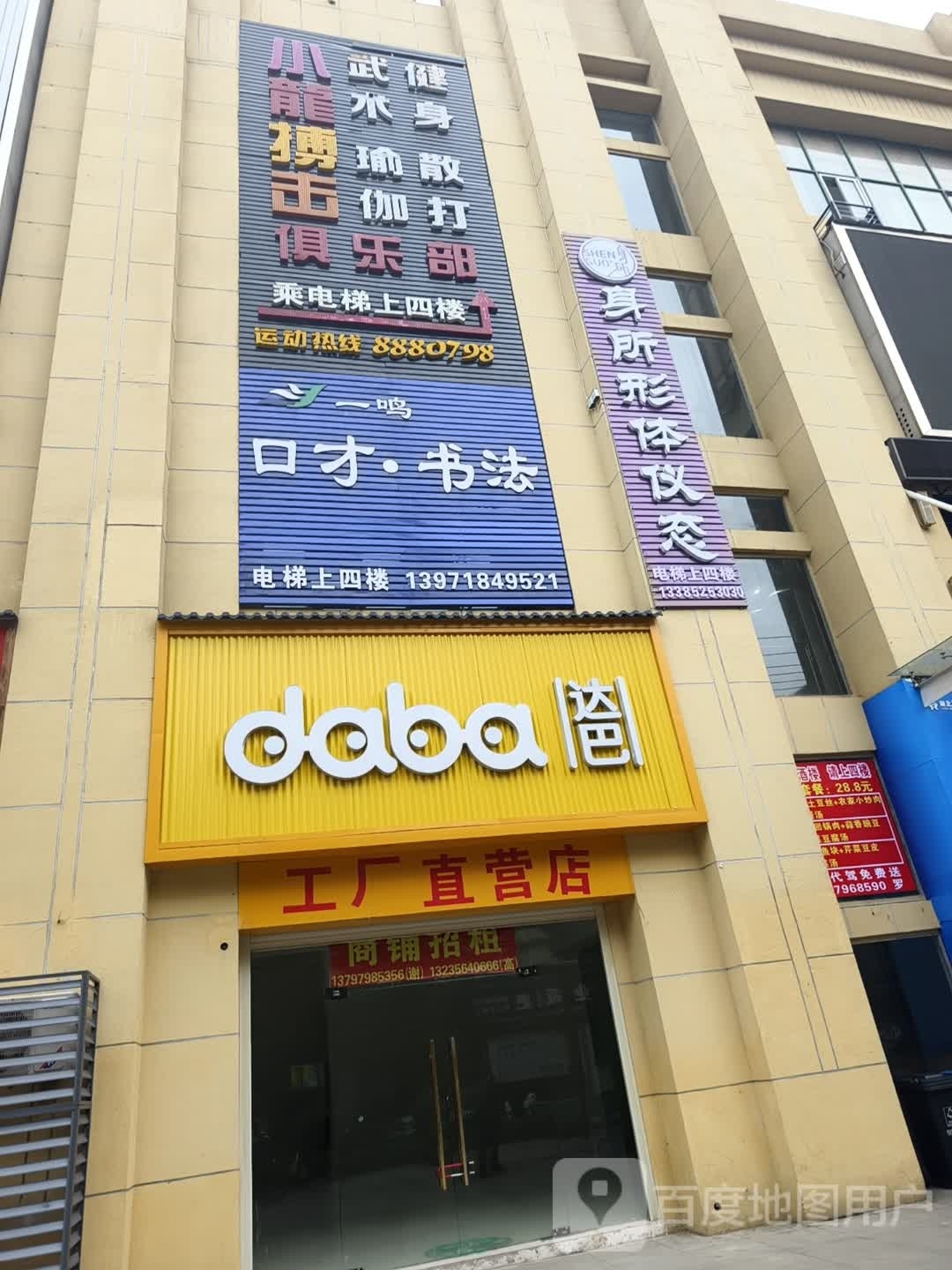 身所形体仪态