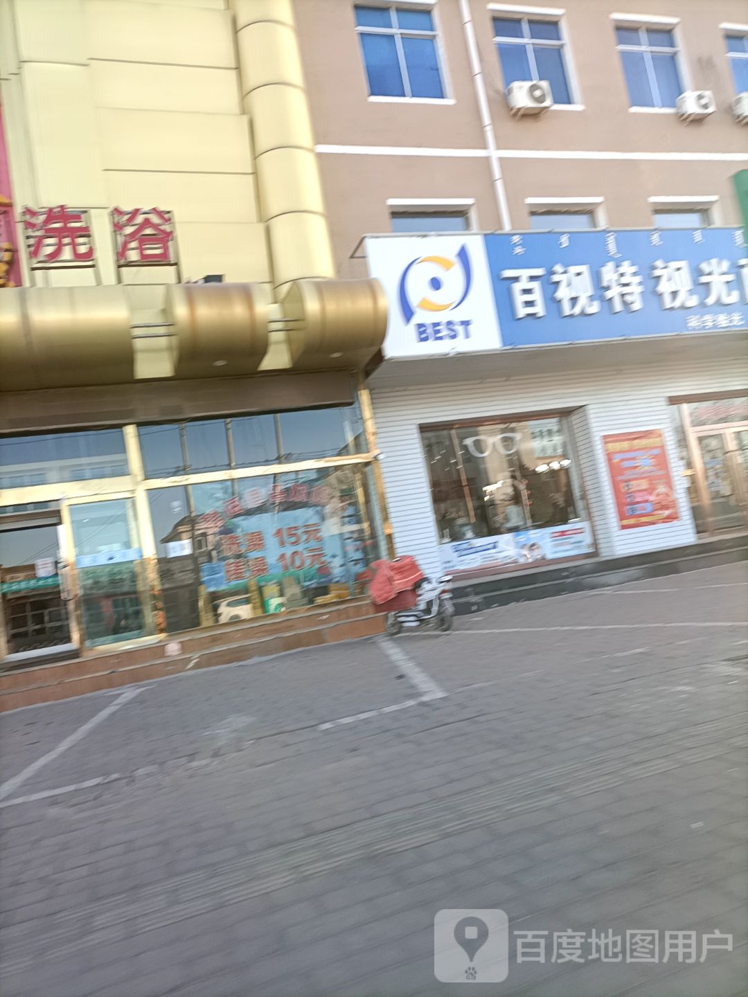 百视特视光护镜中心