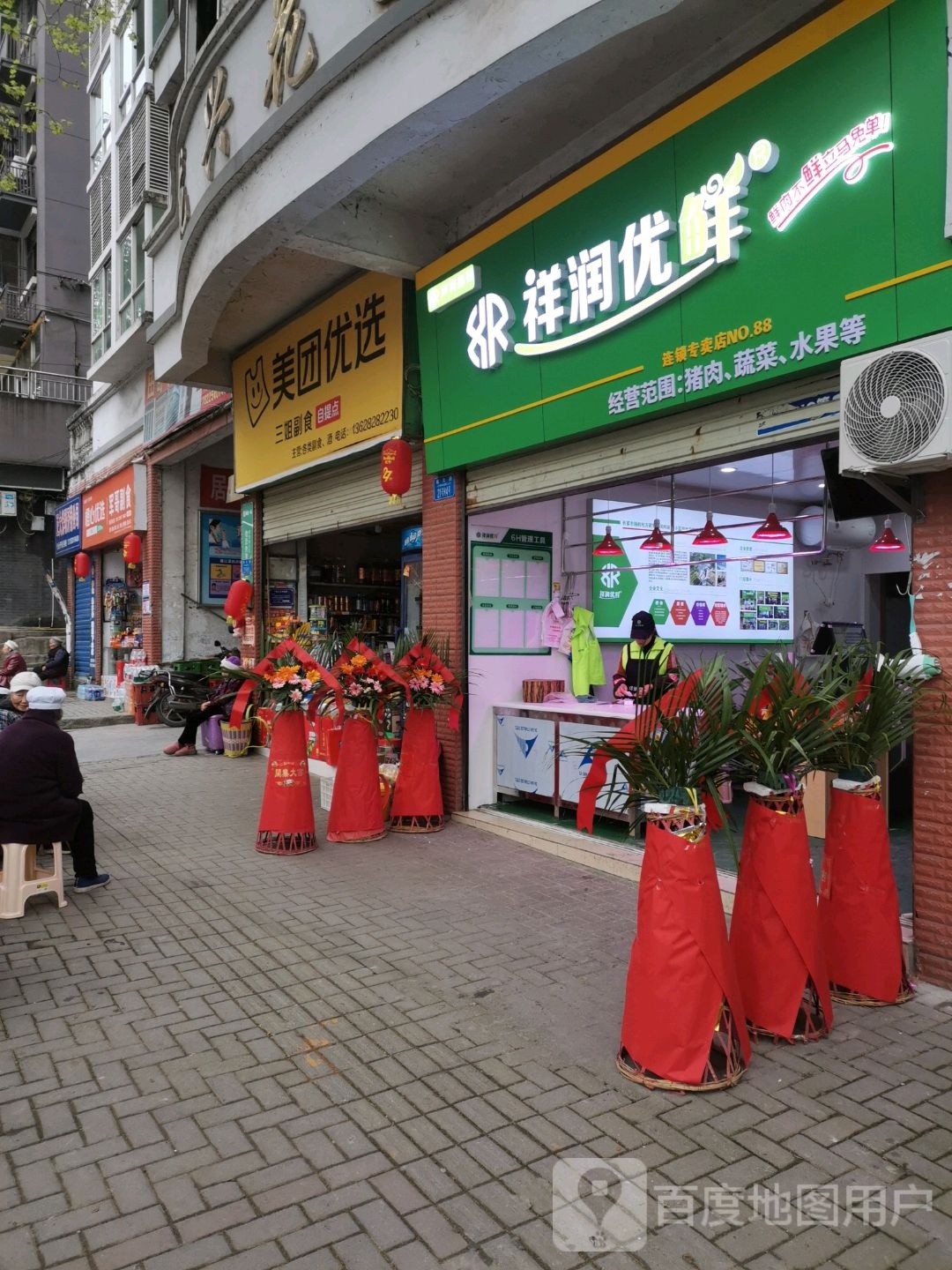 美团优选(G211店)