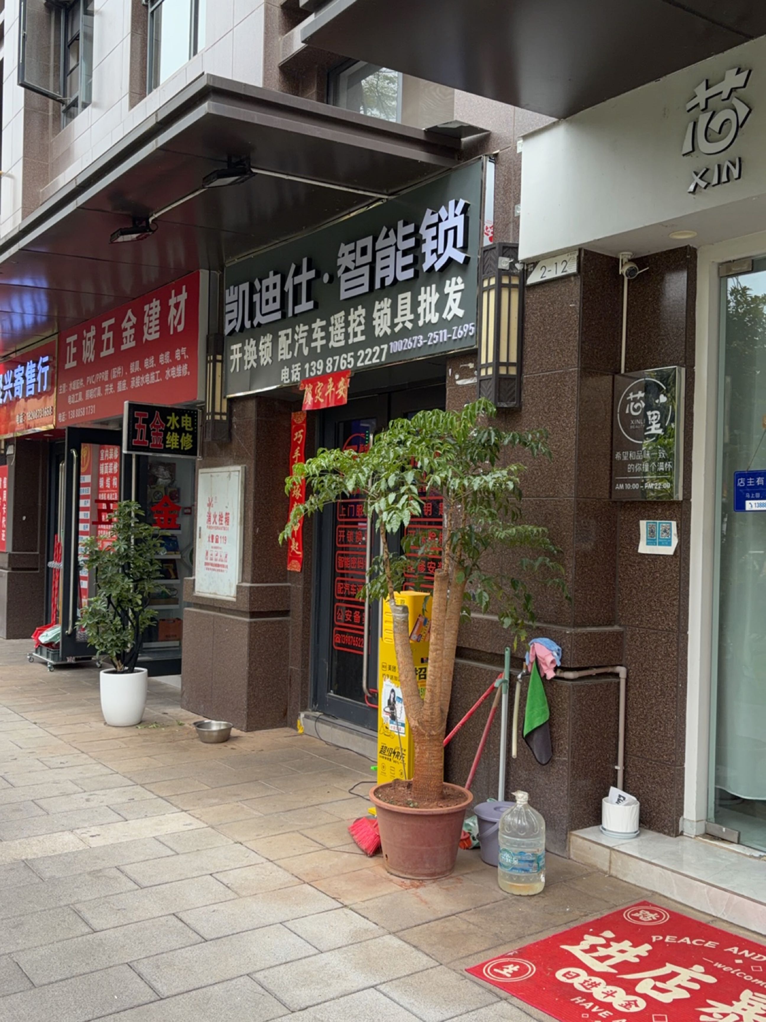 开锁换锁