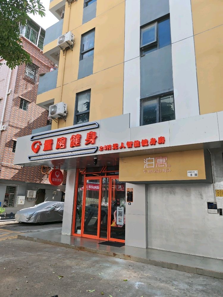 量跑健身(甘坑新村店)