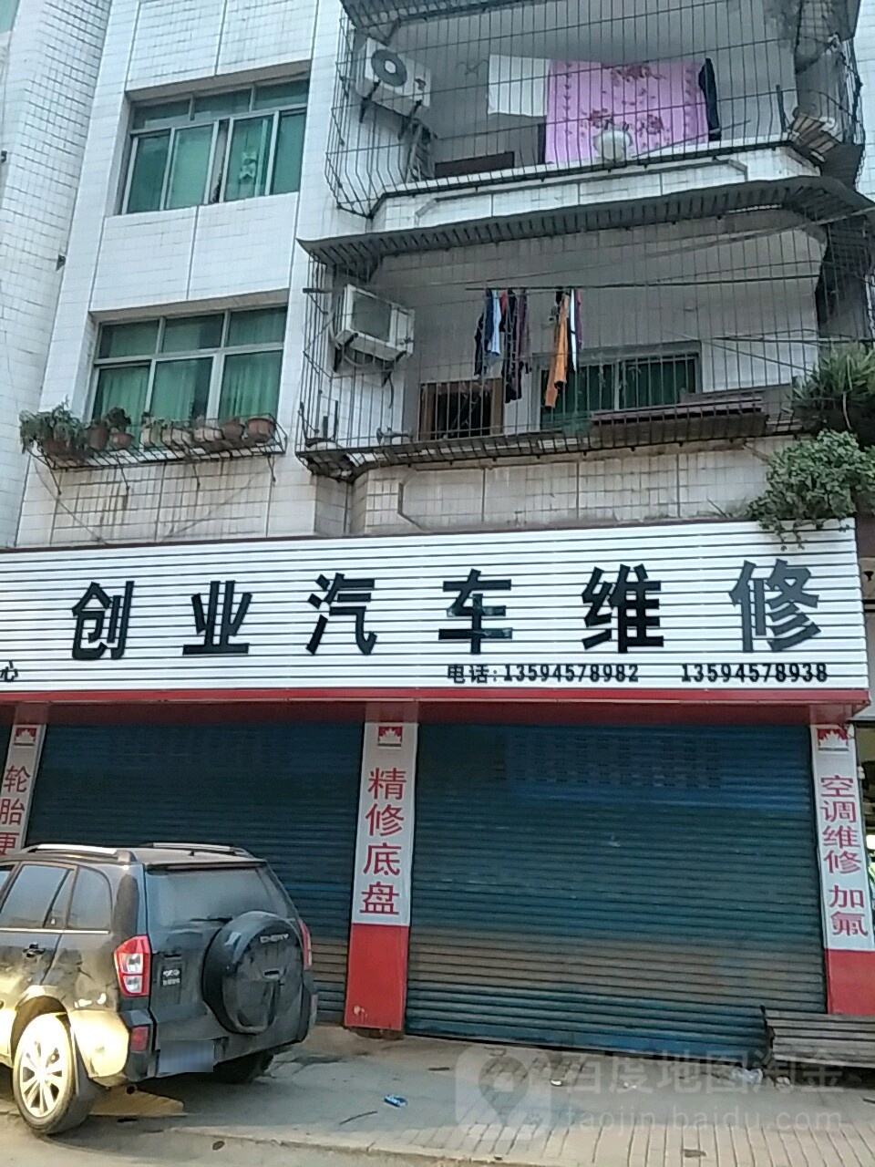 创业修车维修