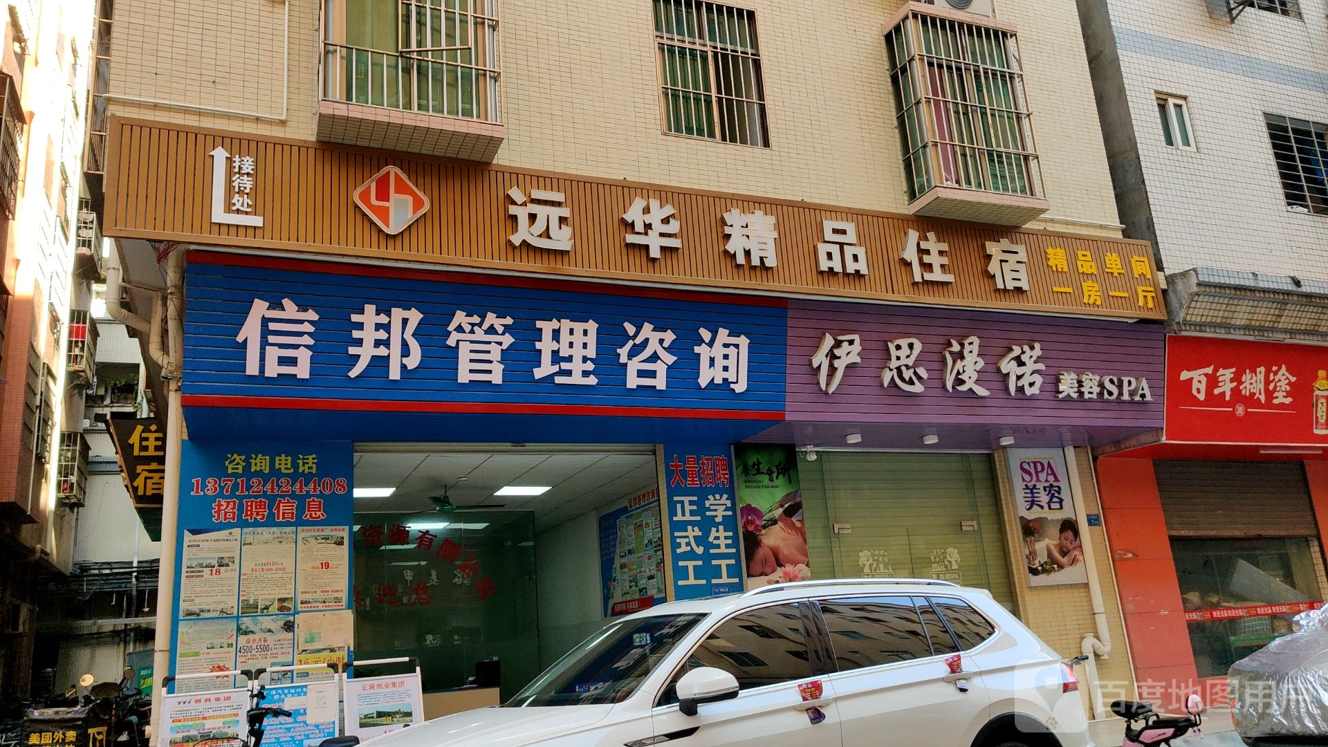 伊思漫诺美容SPA