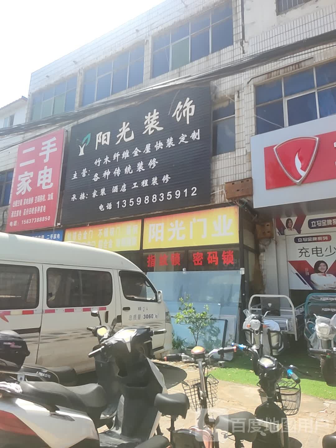 新郑市薛店镇阳光门业(府前街店)