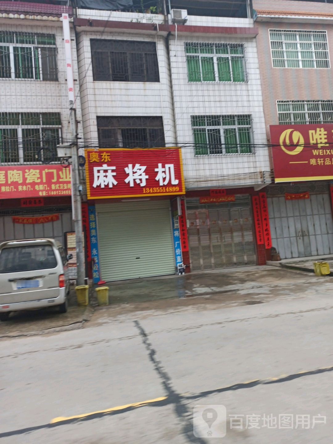奥东麻将机(忠河路店)