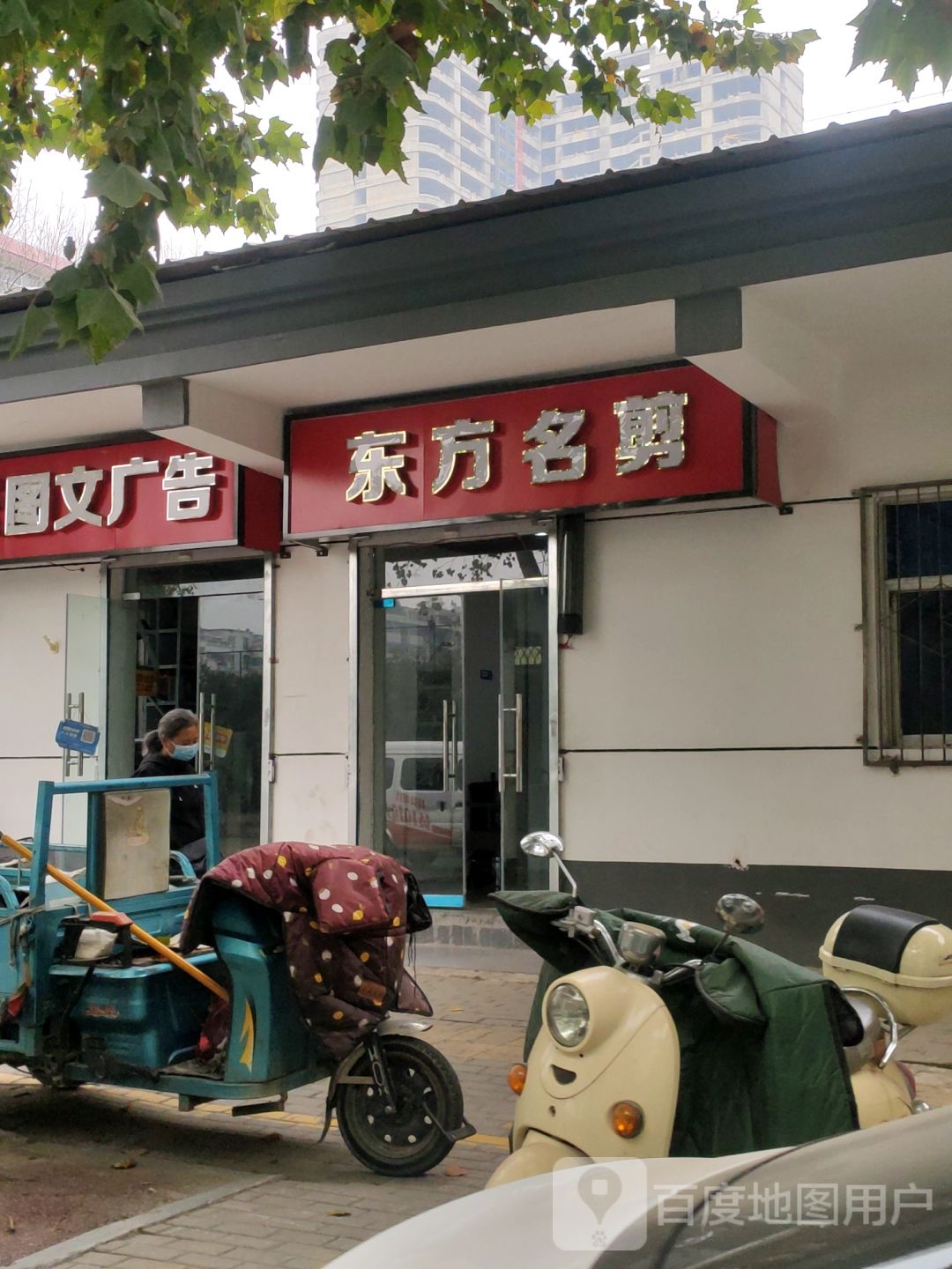 东方名剪(金明路店)