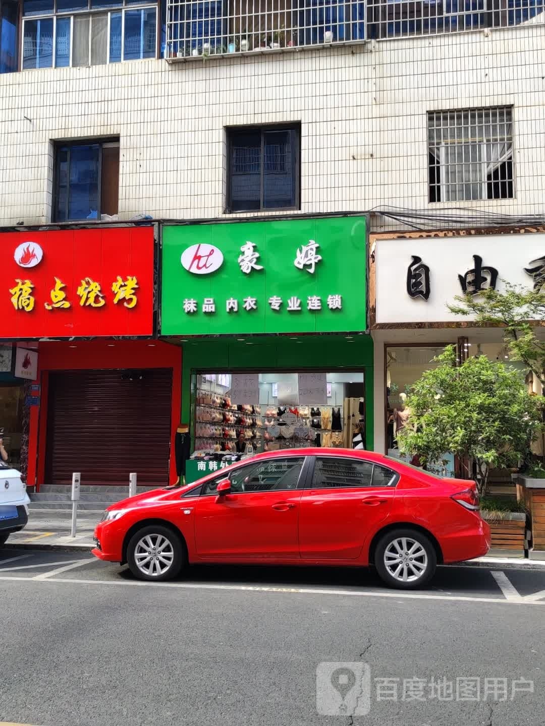 搞点烤烧