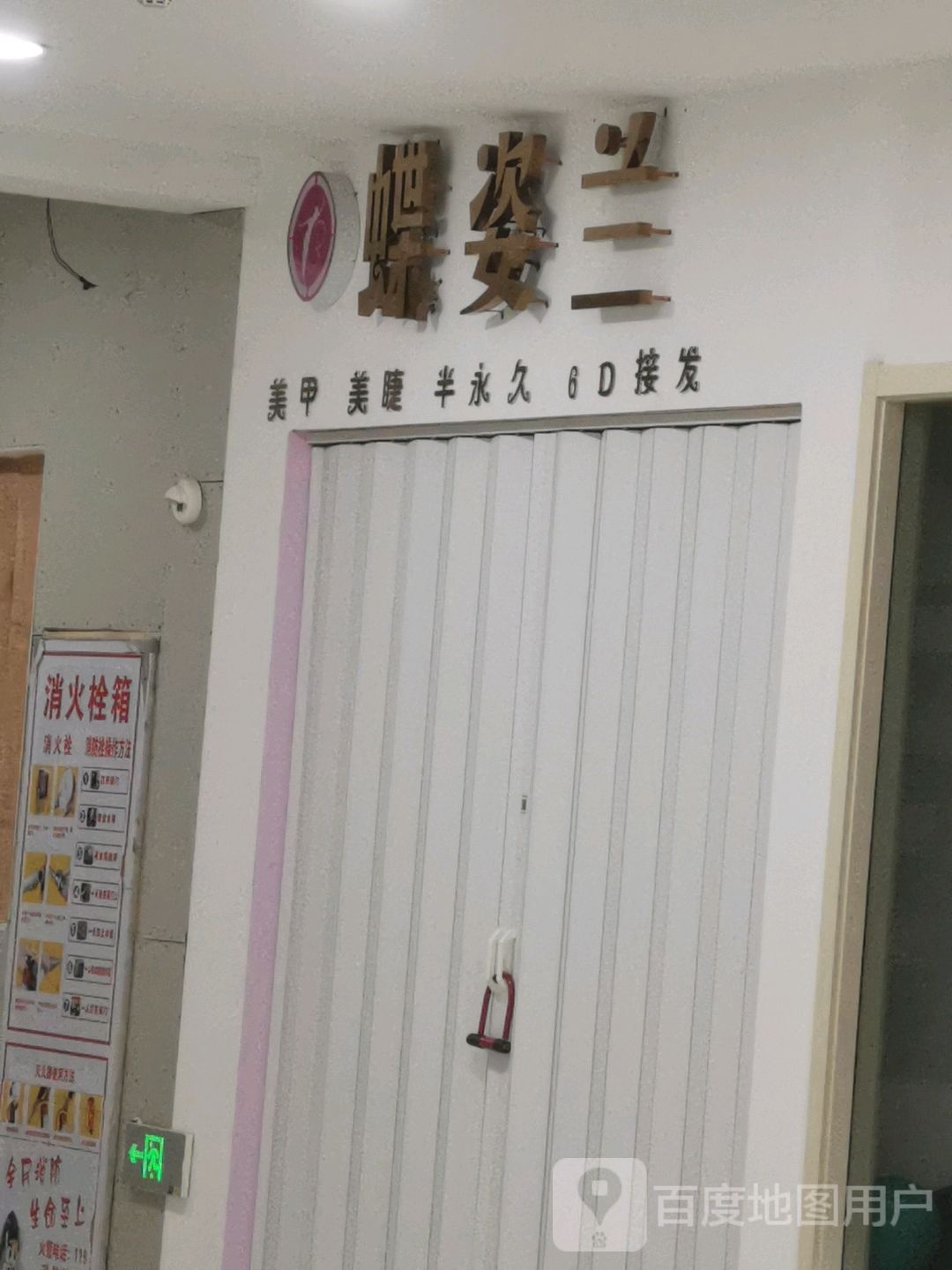 蝶姿兰美容养生