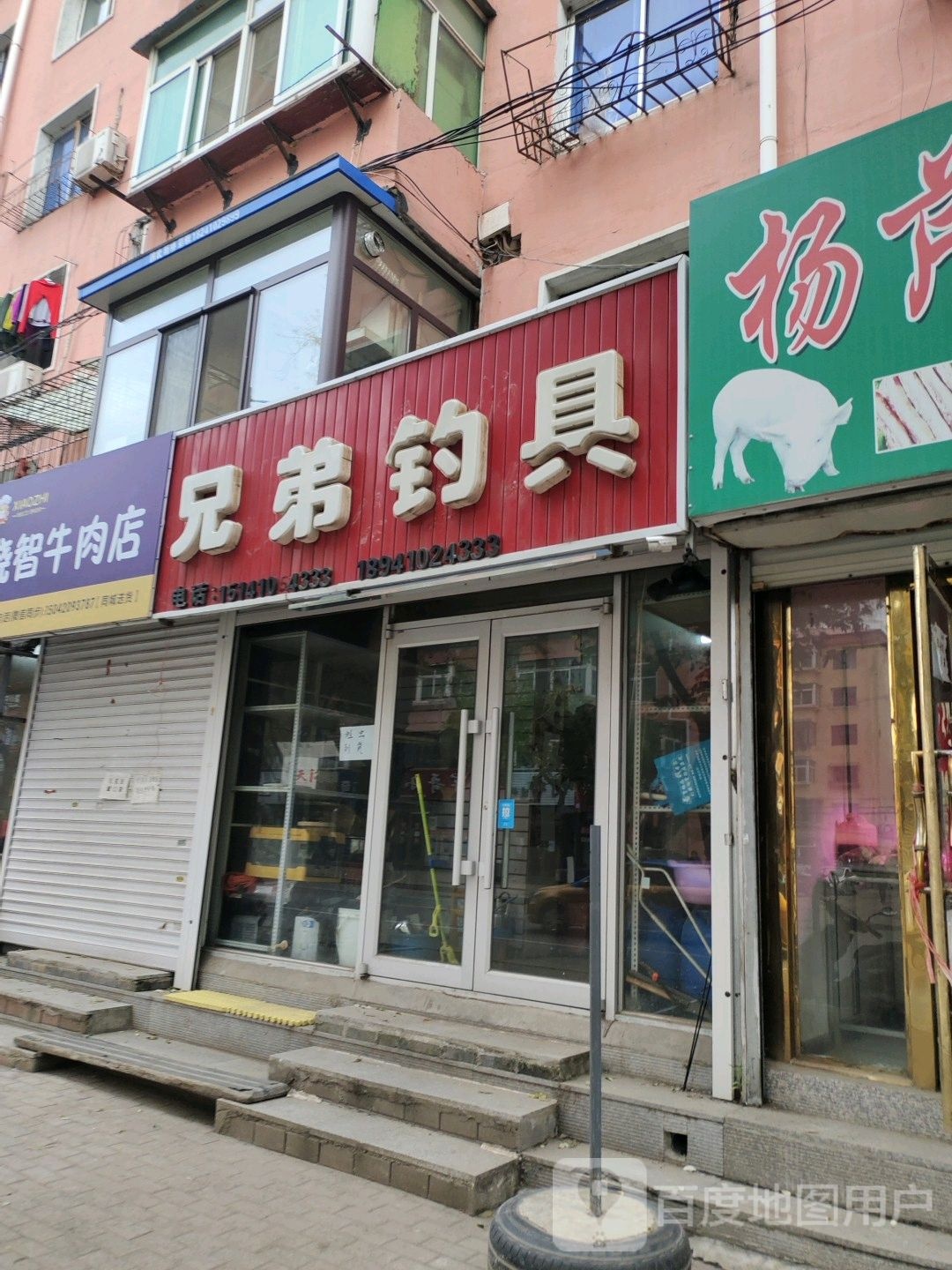 兄弟钓具(繁荣路店)