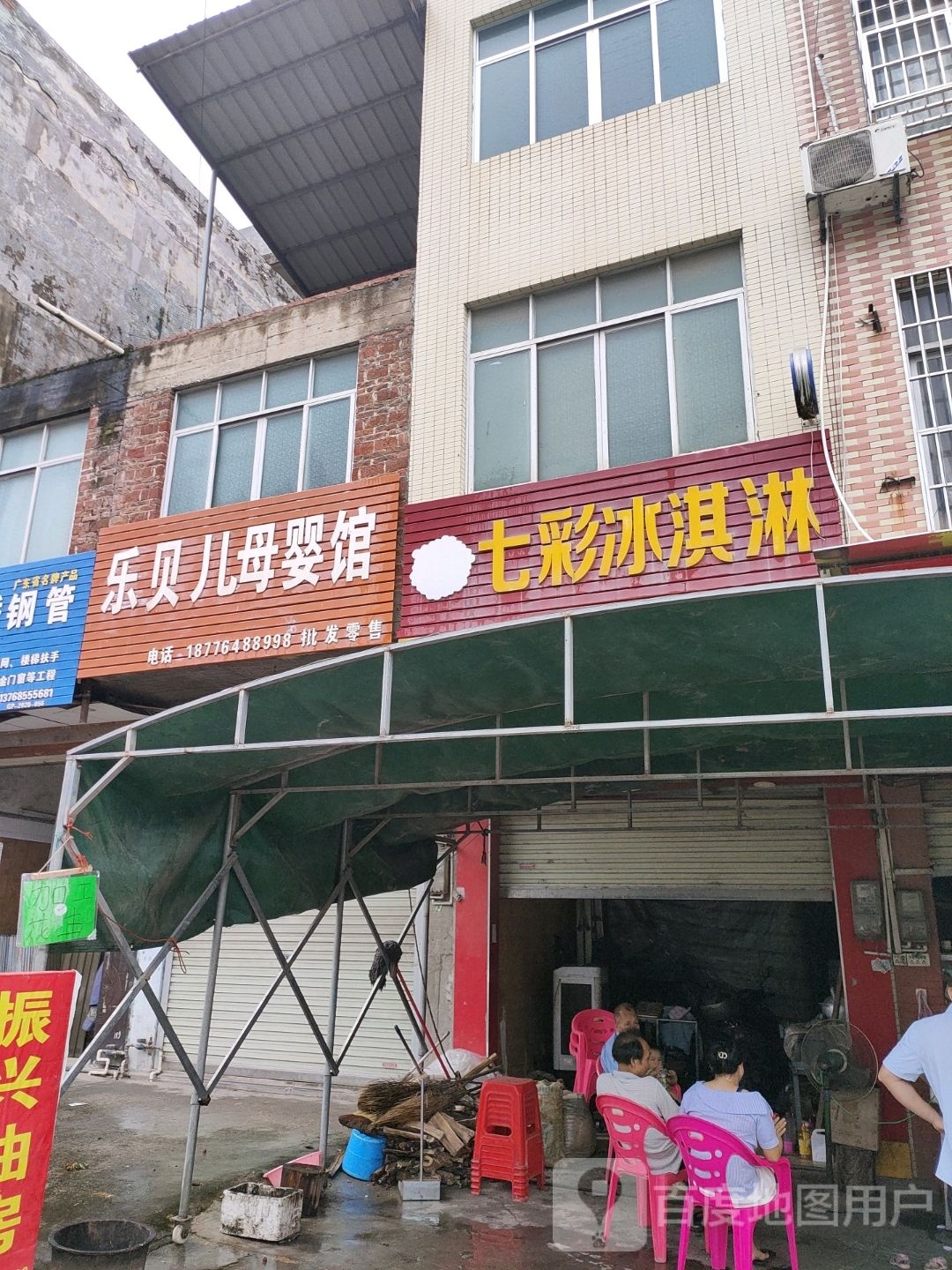 七彩山冰淇淋
