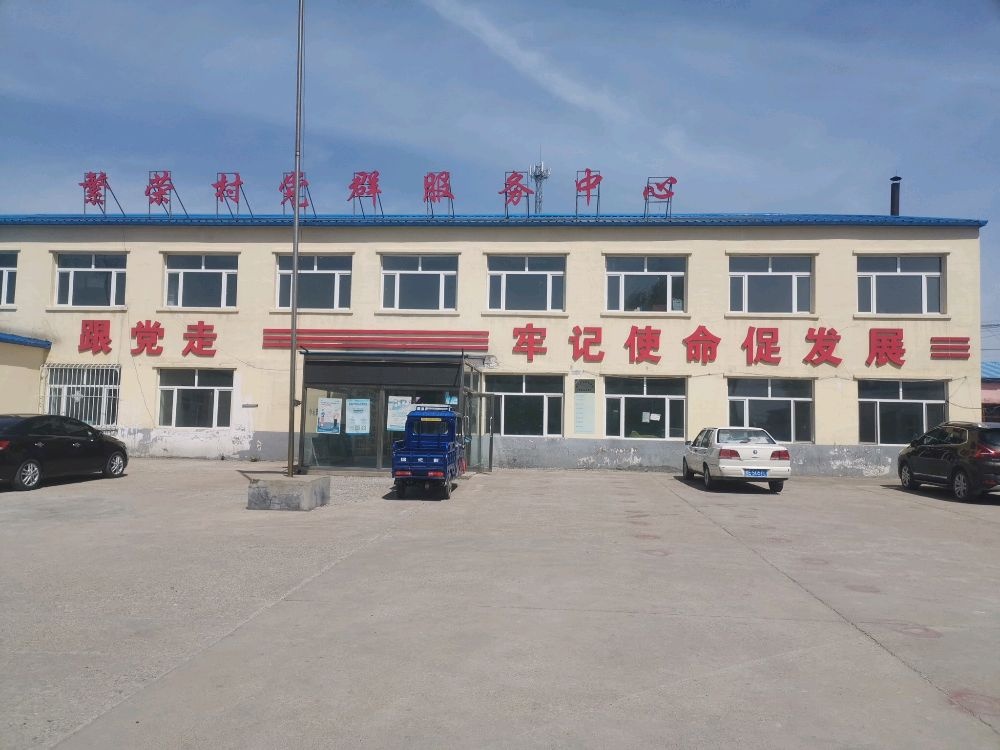 黑龙江省大庆市让胡路区喇嘛甸镇繁荣村退役军人服务站