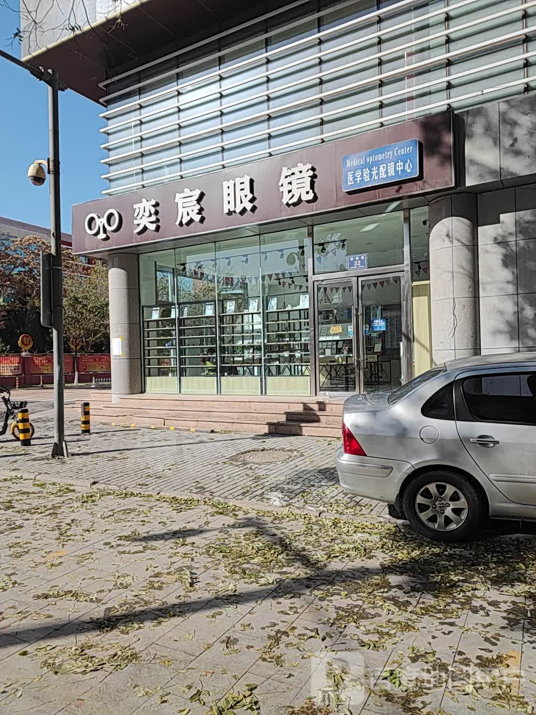 奕宸眼镜