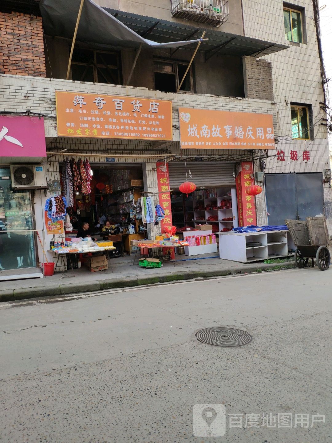 垃圾库