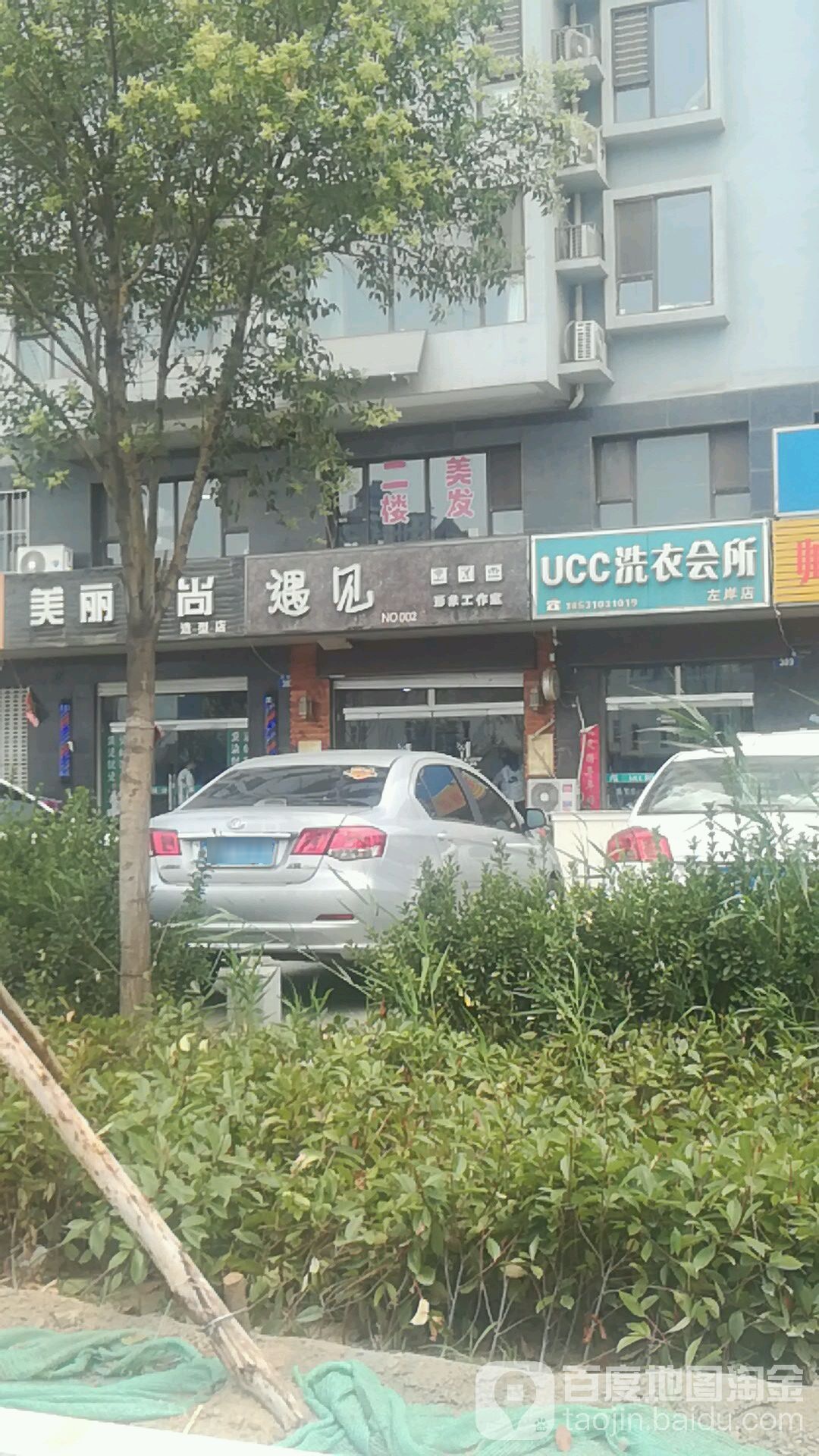 遇见形象工作室