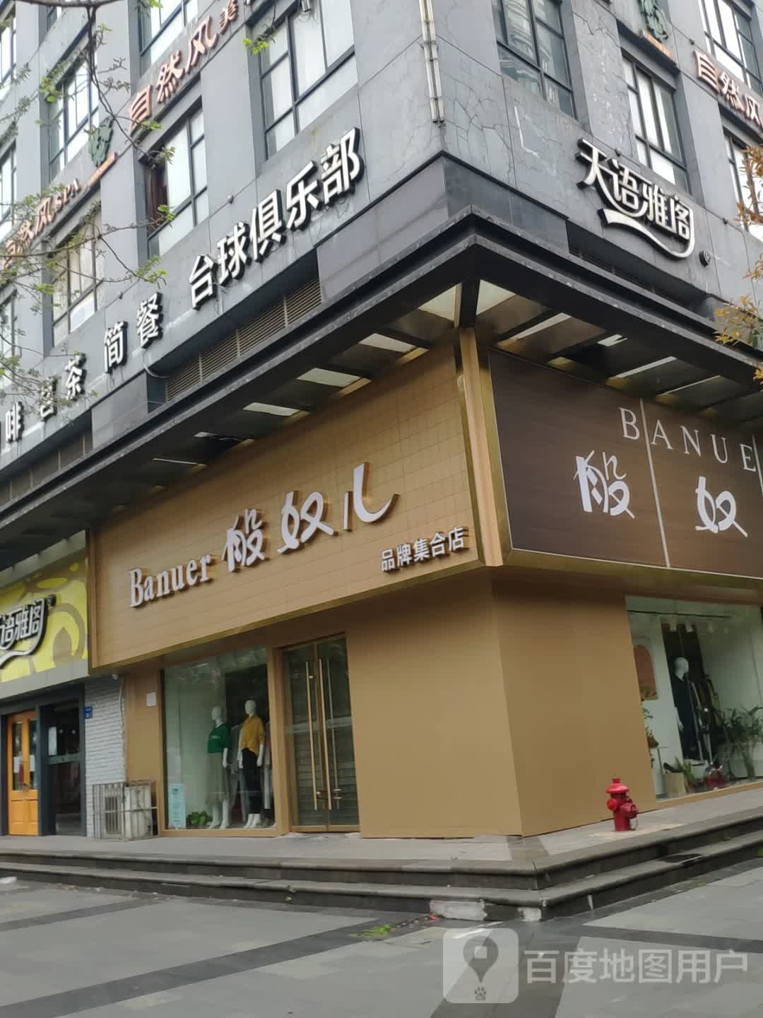 台球俱乐部(永乐路店)
