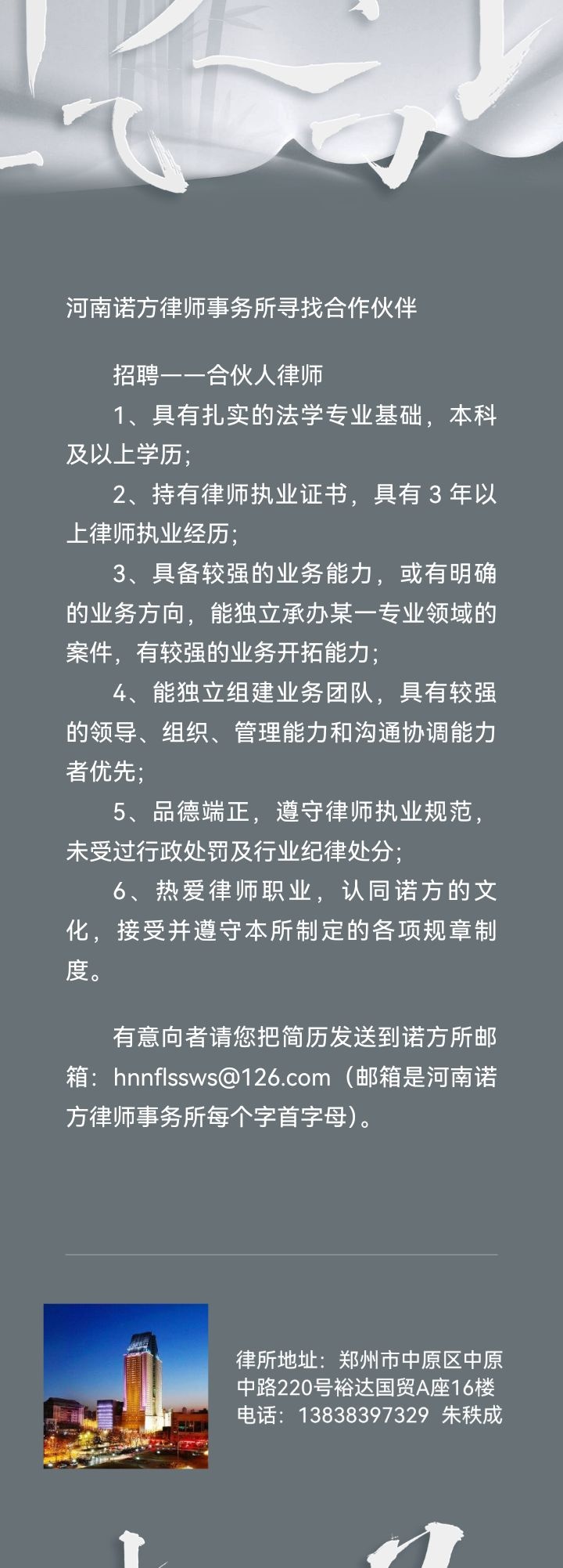 河南诺方律师事务所