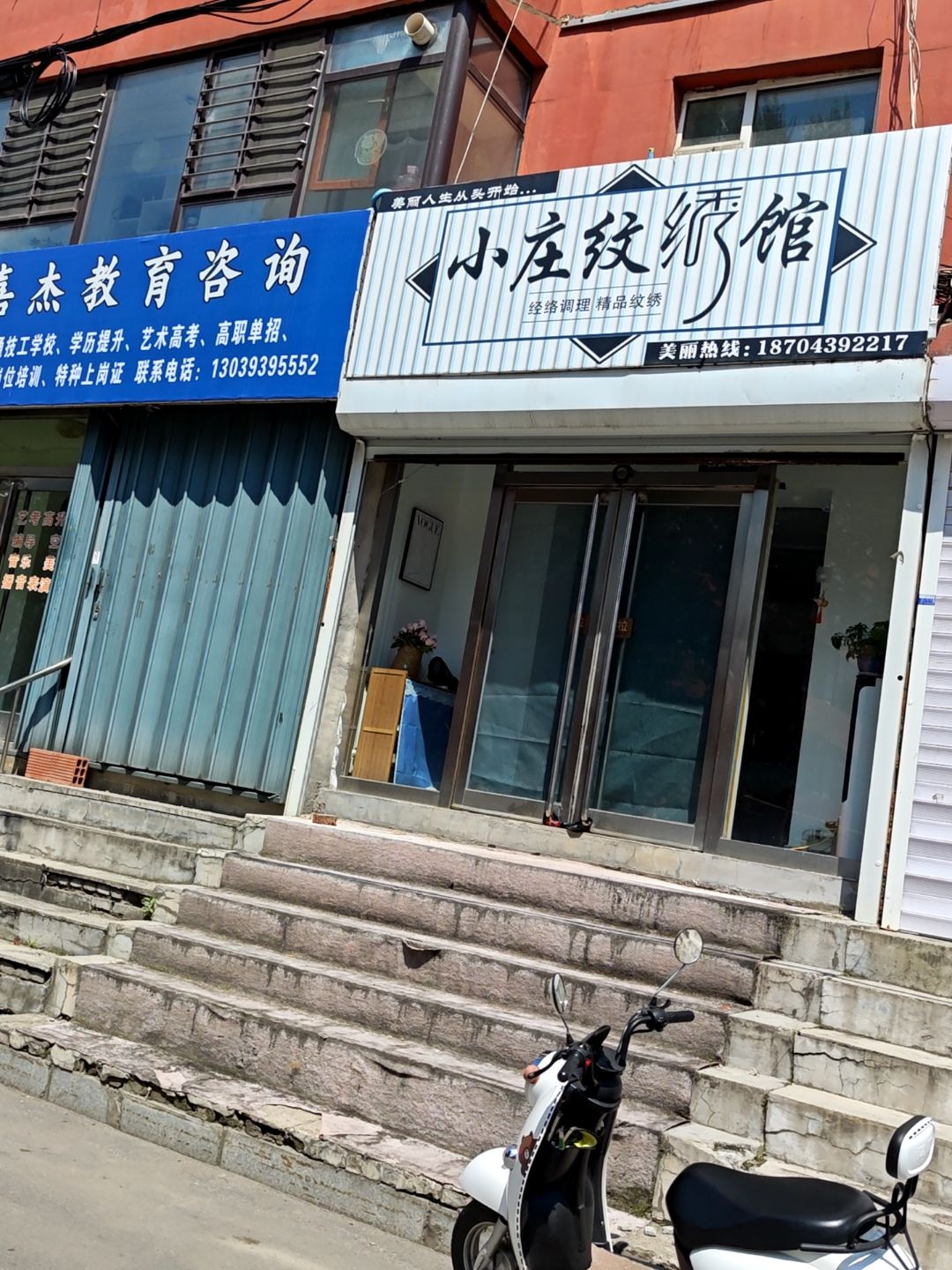 小庄纹绣馆