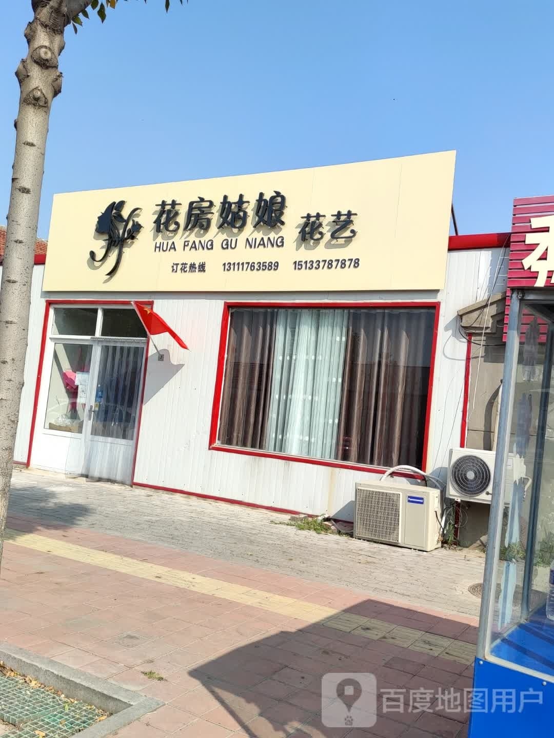 花房姑娘花艺(海兴县店)