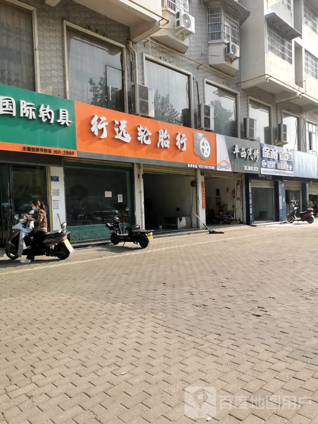 保利管道(平桥大道店)