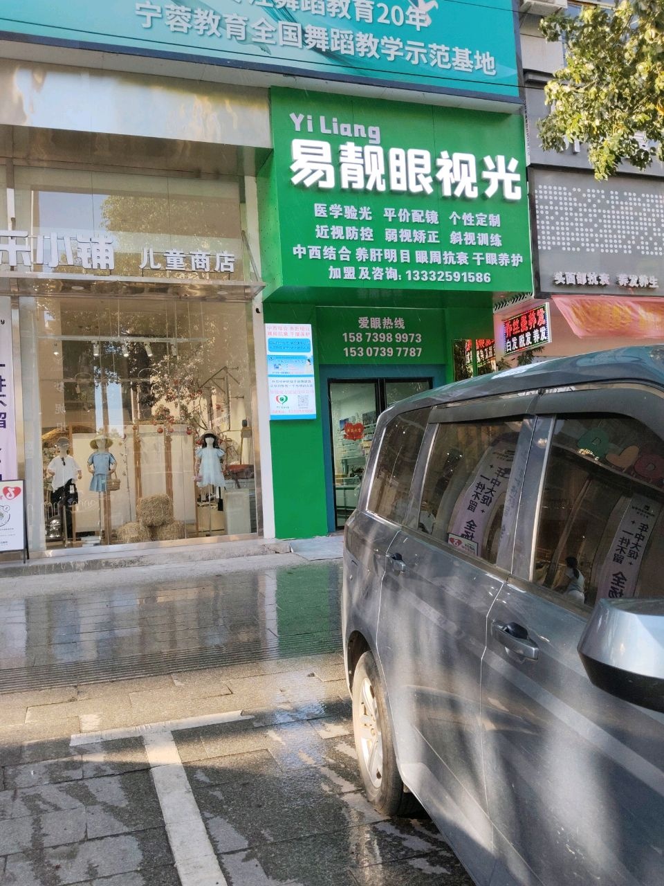 易靓眼视光