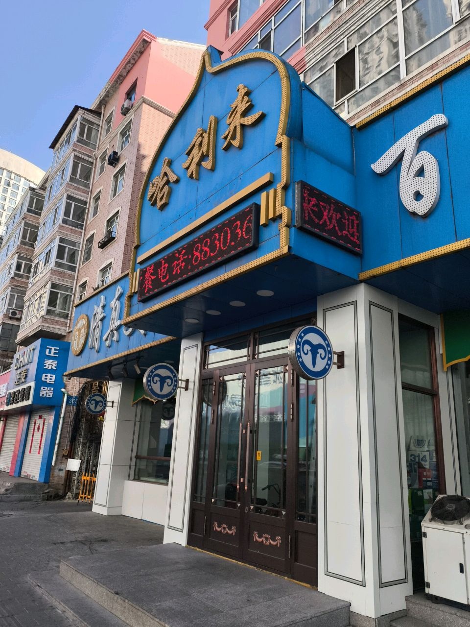 清真美食(景阳世家店)