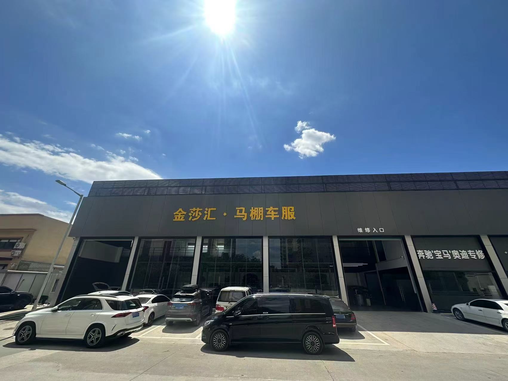 马棚奔驰宝马奥迪专修