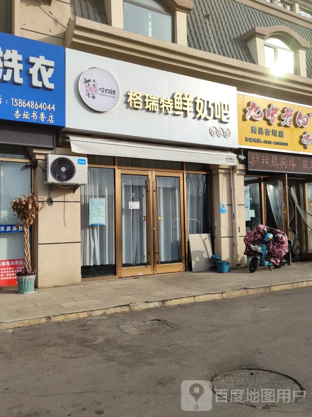 格瑞特鲜奶巴(杏坛店)