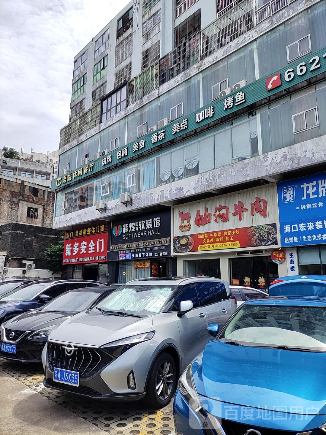 仙沟牛肉(海口店)