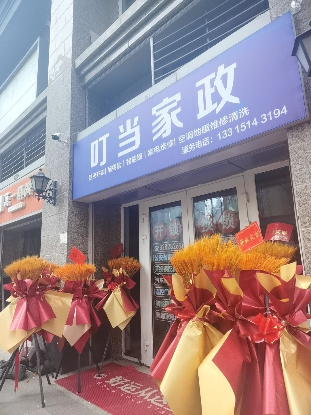 叮当家政